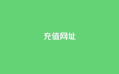 douyingcom充值网址 - douyin充值入口介绍与使用指南! 第1张 douyingcom充值网址 - douyin充值入口介绍与使用指南! 第1张