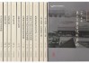 中日东三省问题的源起——《1905年东三省事宜谈判笔记》解题
