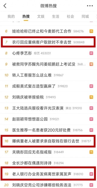 病重老人死在银行，知情人：家属未将病情告知农行