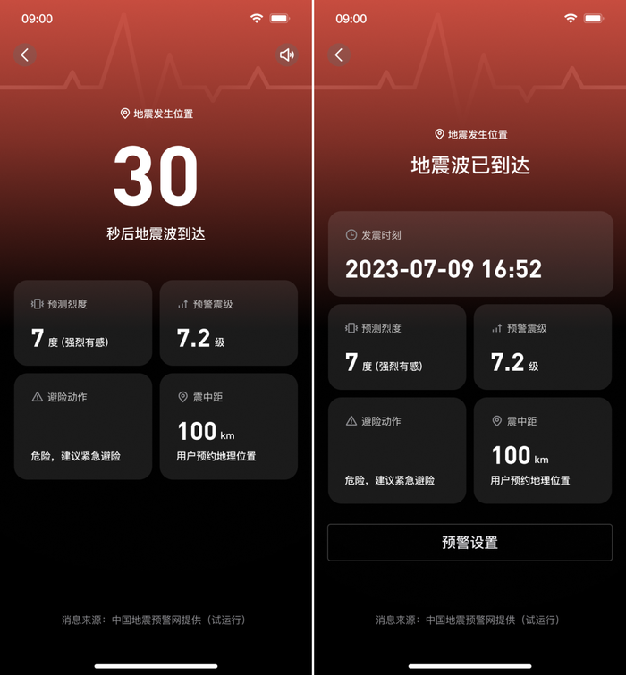 微信、QQ可全国预警地震，iOS系统强提醒待解锁  第2张