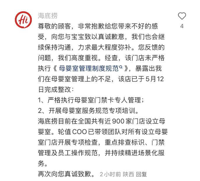 宝妈在海底捞母婴室哺乳遭男员工开门：太热我脱了短袖，外面人来人往  第2张